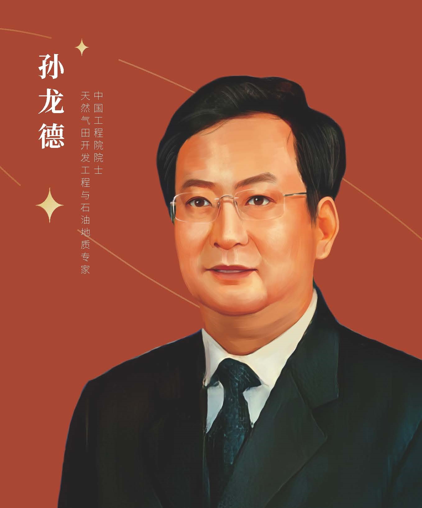孫龍德.jpg