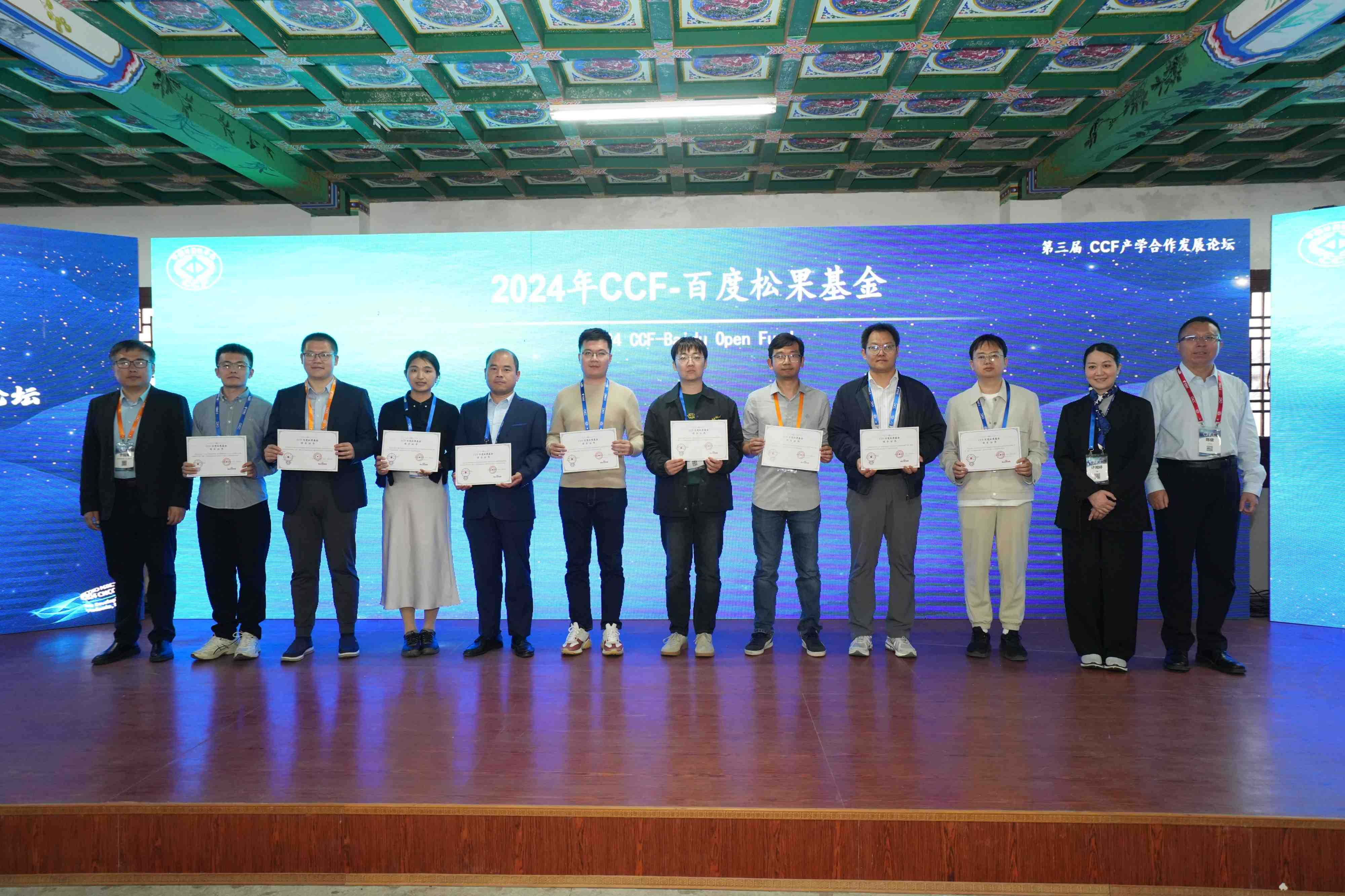 CCF-百度松果基金證書頒發儀式.jpg