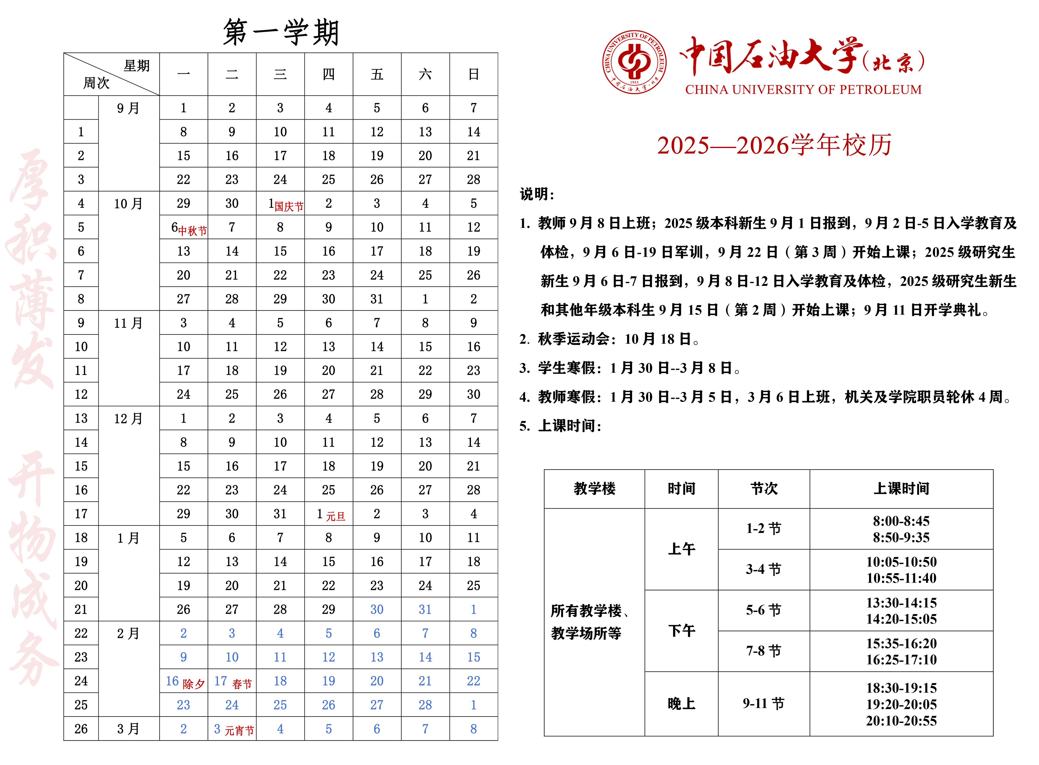 附件1：2025-2026學年第一學期校歷 (1).png