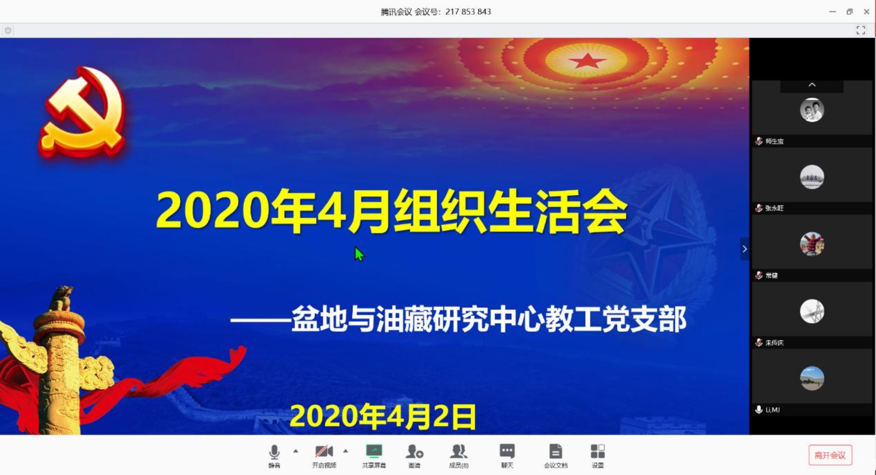 C:\Users\changxiaofei\Desktop\發學院 新聞稿 全國樣板黨支部組織開展線上主題黨日活動和在線教書育人工作研討會\圖片2.jpg