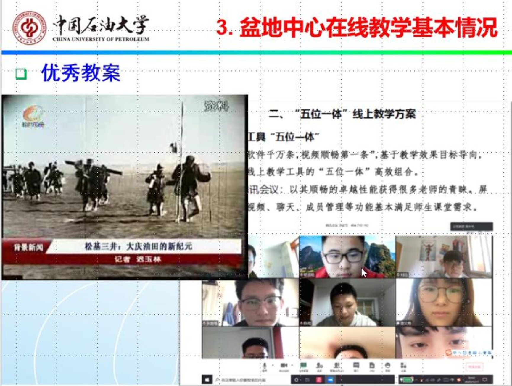 C:\Users\changxiaofei\Desktop\發學院 新聞稿 全國樣板黨支部組織開展線上主題黨日活動和在線教書育人工作研討會\圖片9.jpg
