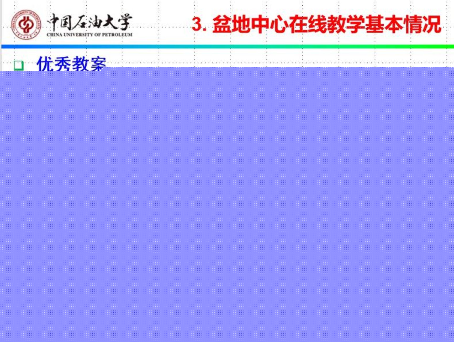 C:\Users\changxiaofei\Desktop\發學院 新聞稿 全國樣板黨支部組織開展線上主題黨日活動和在線教書育人工作研討會\圖片9.jpg