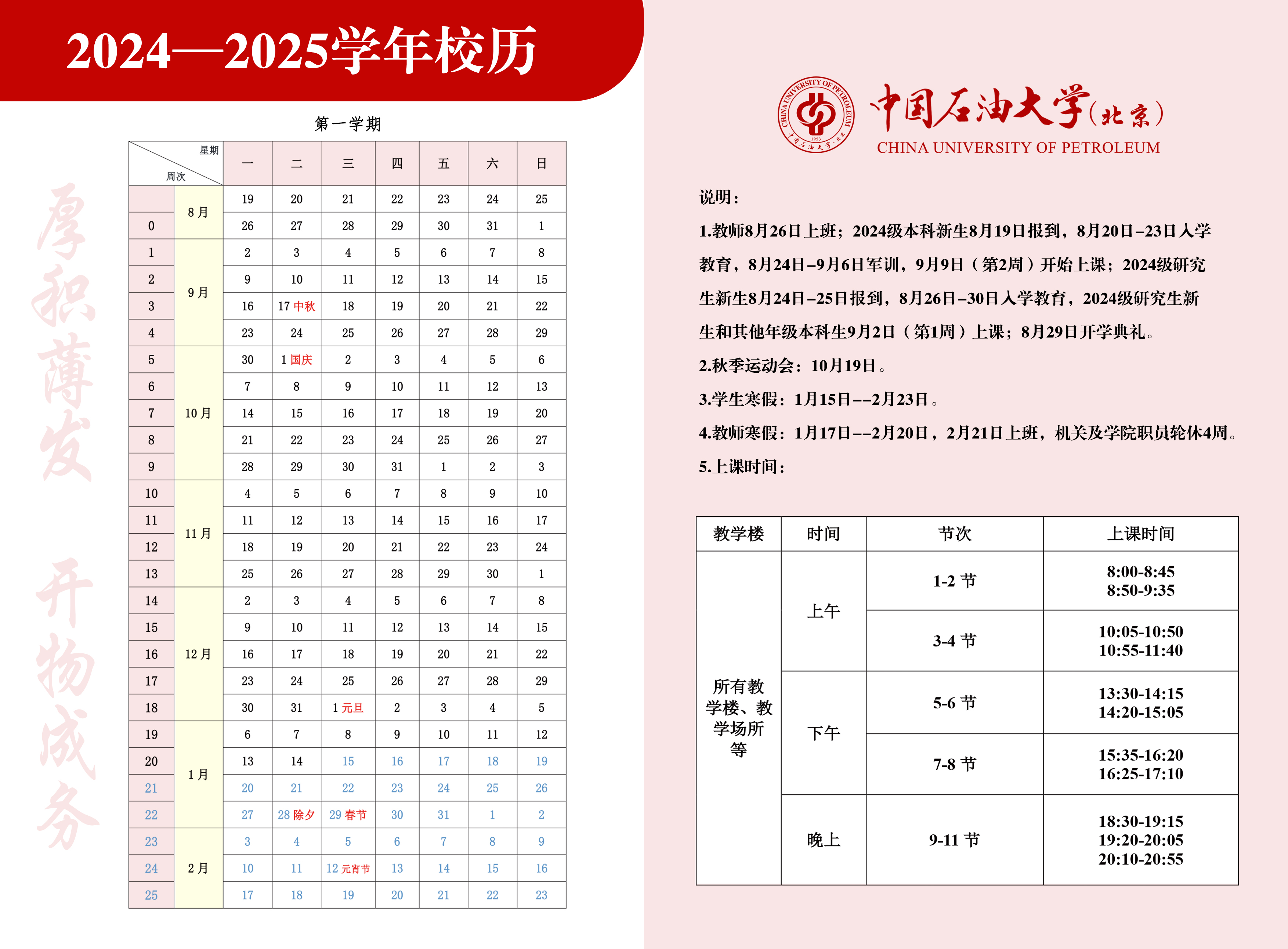 2024-2025學年第一學期校歷（5.9日修改）.jpg