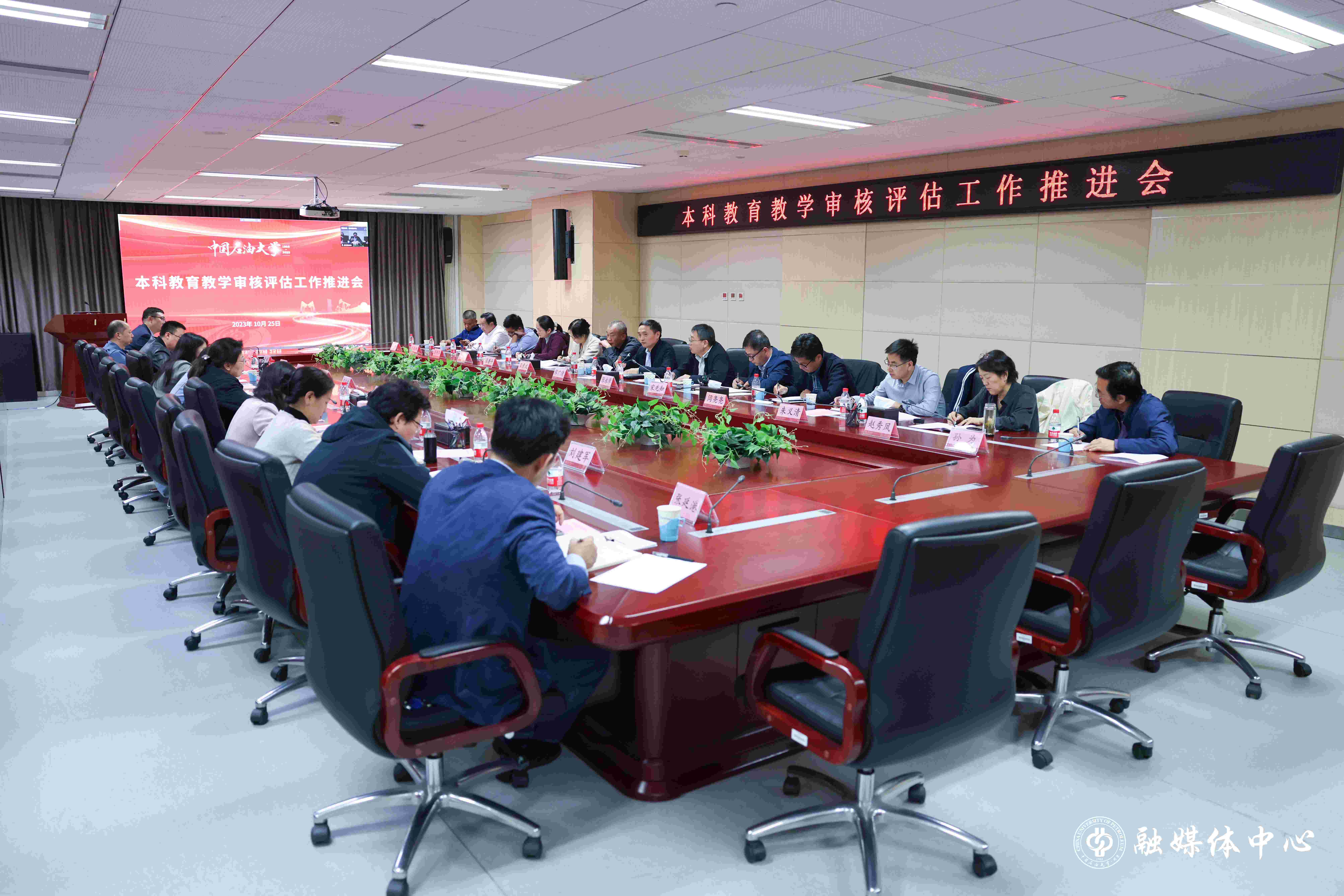 20231027_本科教育教學審核評估工作推進會_會議 胡桂宇 攝 (11)(1).jpg