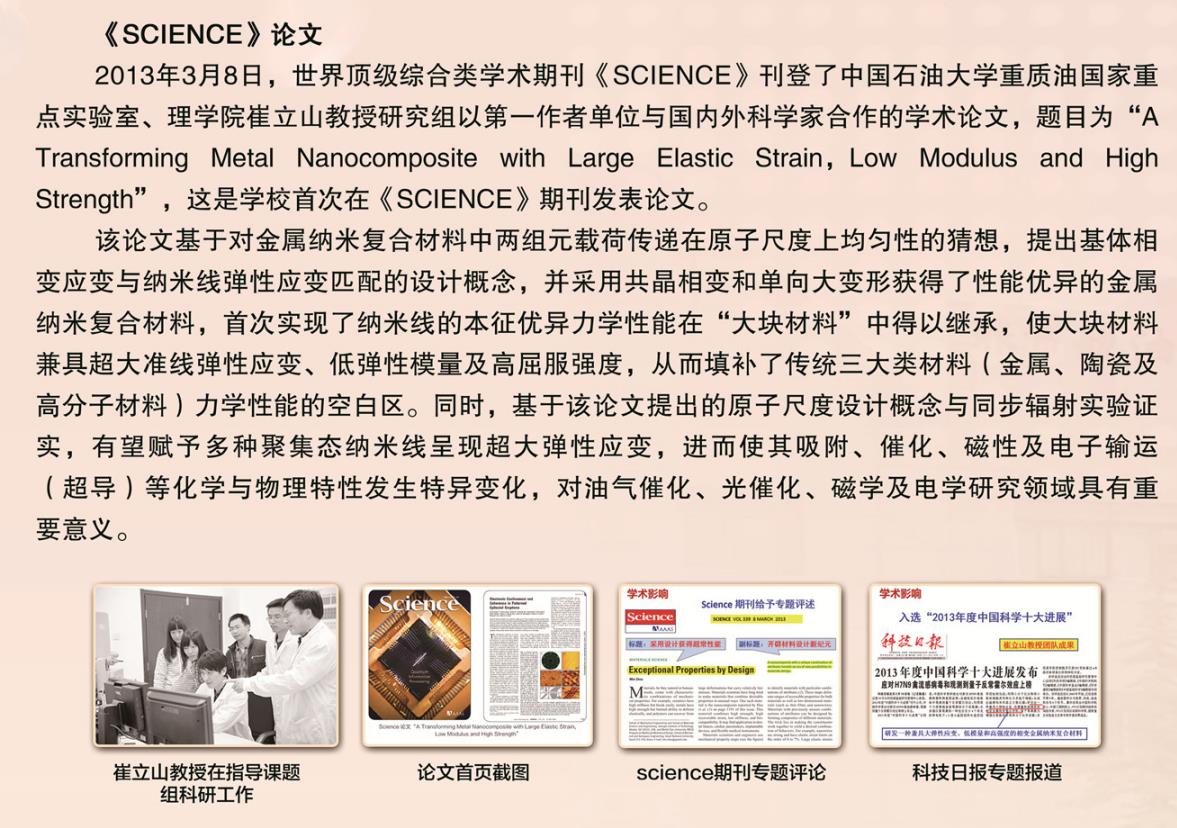 2013-science期刊論文-A Transforming Metal Nanocomposite with Large ELastic STrain-郝世杰崔立山.jpg