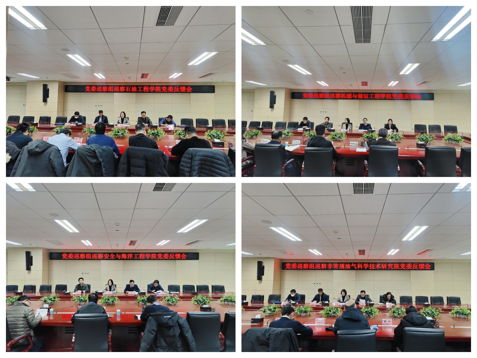 巡察反饋會(huì).jpg