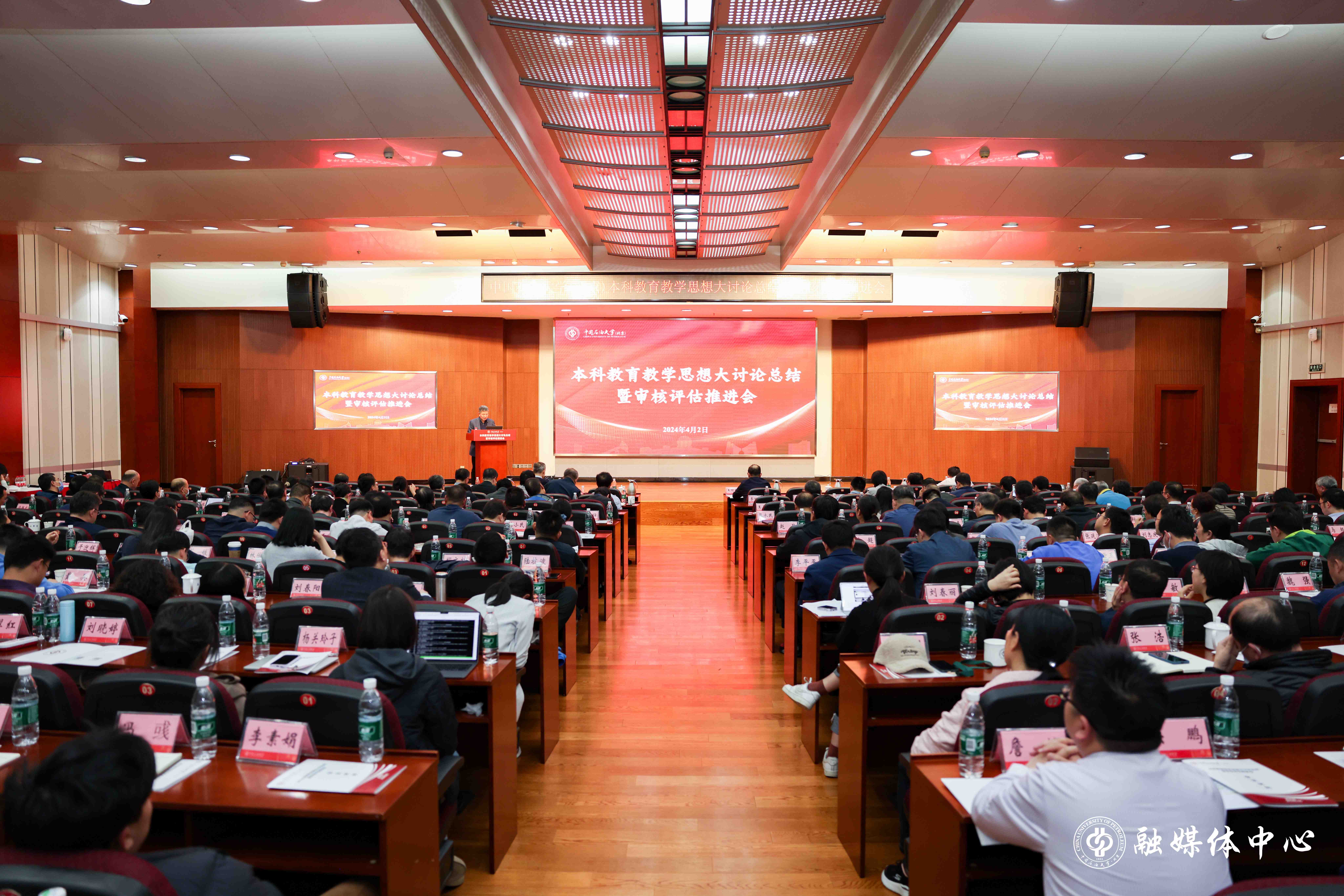 20240402_本科教育教學思想大討論總結暨審核評估推進會 胡桂宇 攝 (11).jpg