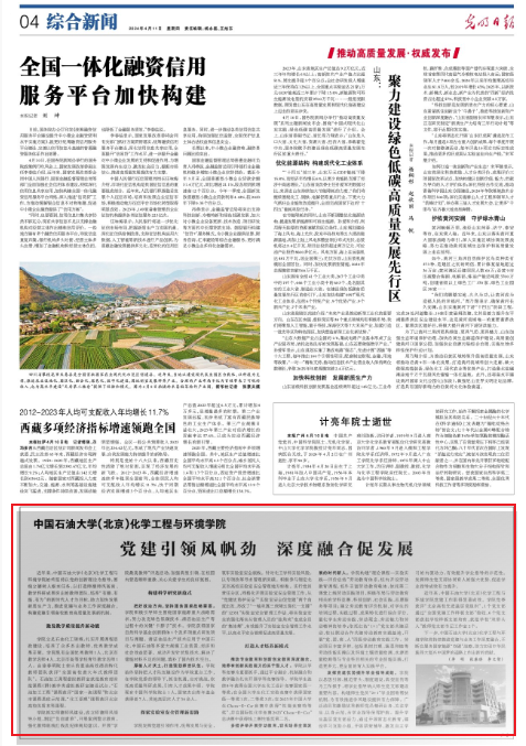 光明日報(bào) 化學(xué)工程與環(huán)境學(xué)院.png