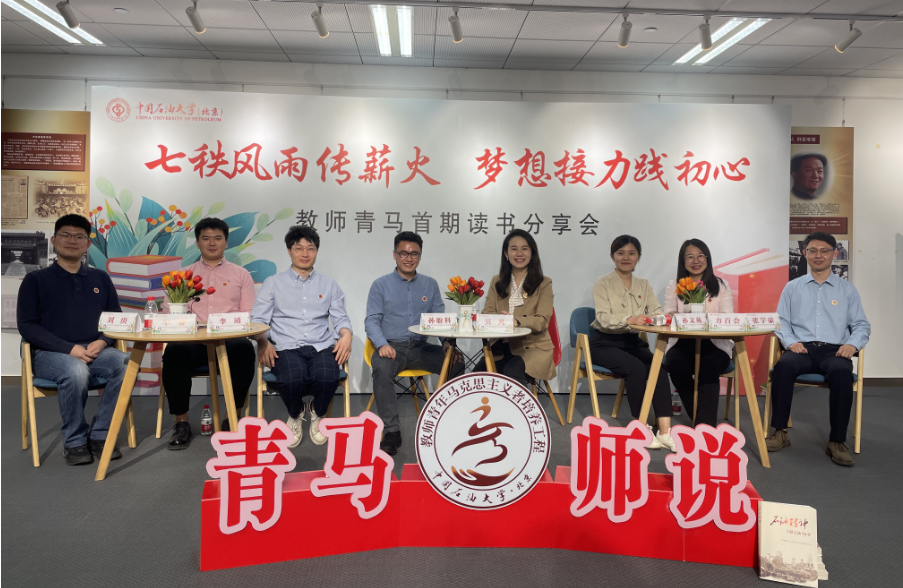 “青馬·師說”石油精神主題讀書分享會(huì).jpg