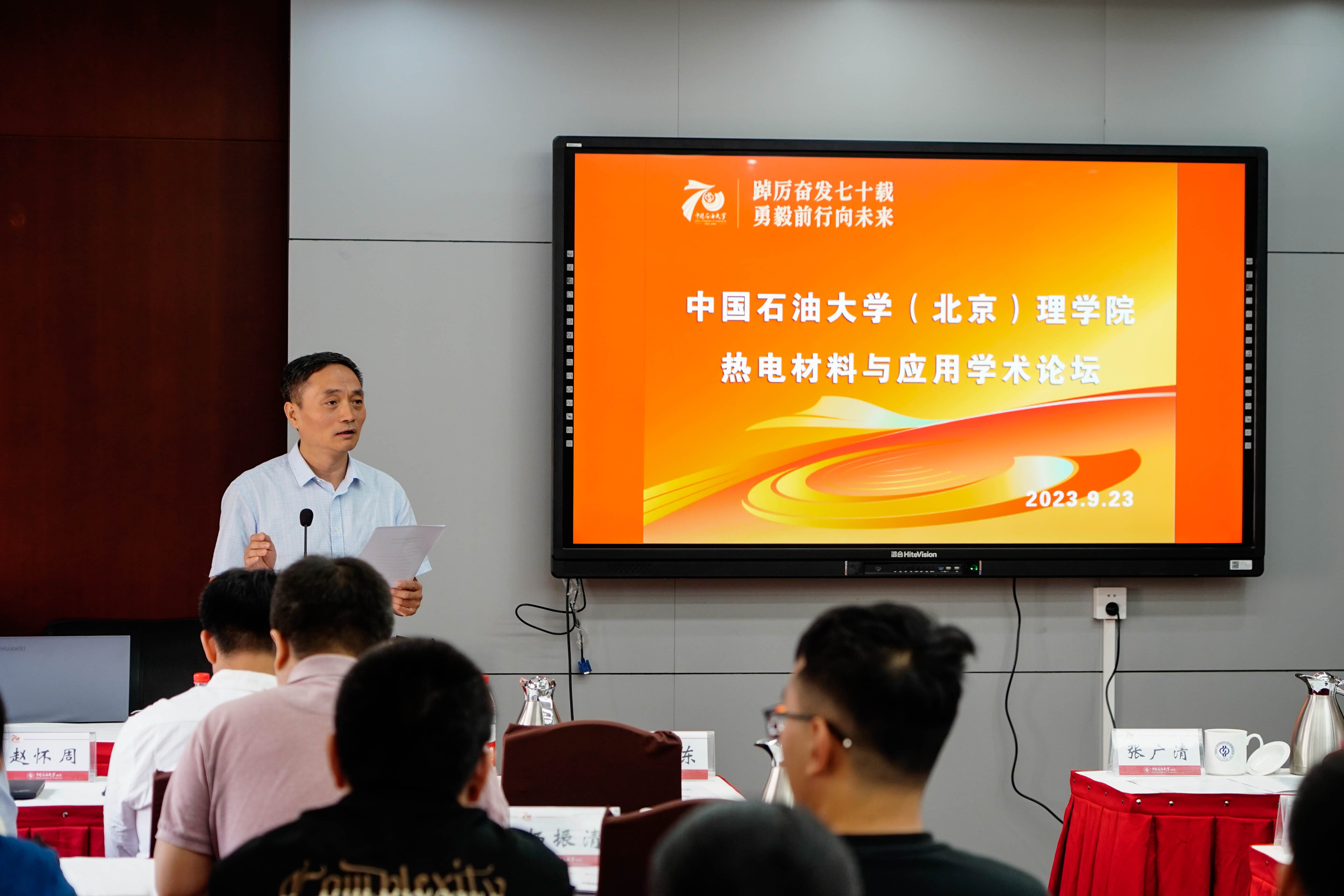 理學院熱電材料學術論壇 (1).jpg
