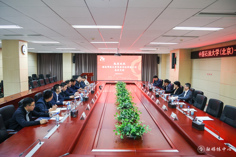 中國石油大學（北京）—海南師范大學座談交流會-楊文琰攝 (13).jpg