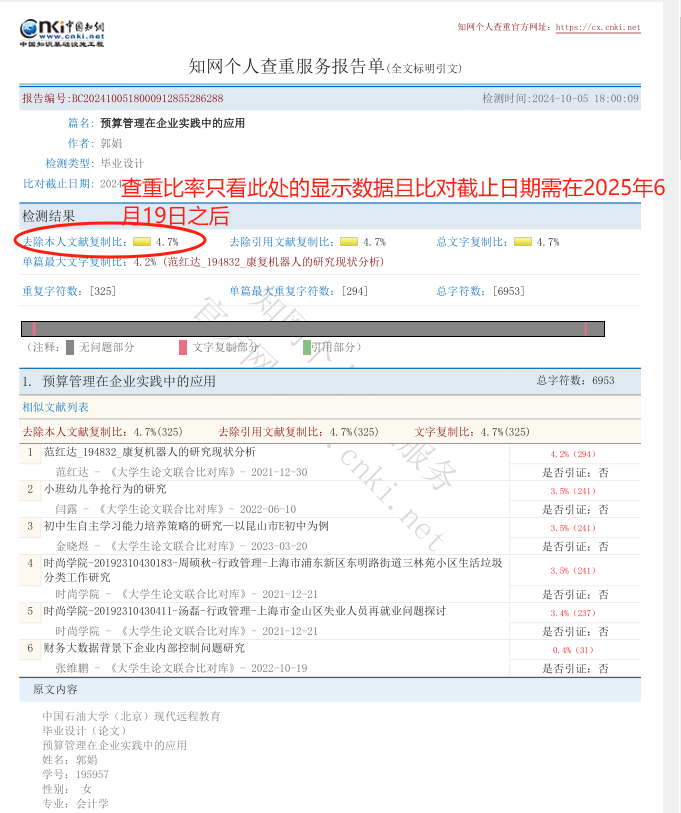 附件3：中國知網查重報告單截圖示例（查重必須20%內（含））.png